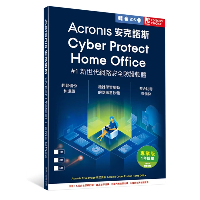 Acronis Cyber Protect home office 41126 硬碟備份還原繁體中文版